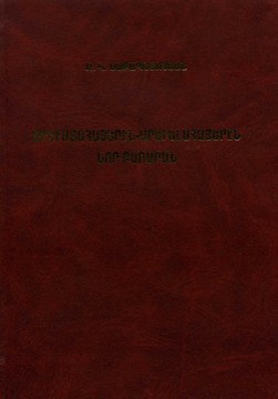 Книги Речници Нов Западно - Източен Арменски Речник